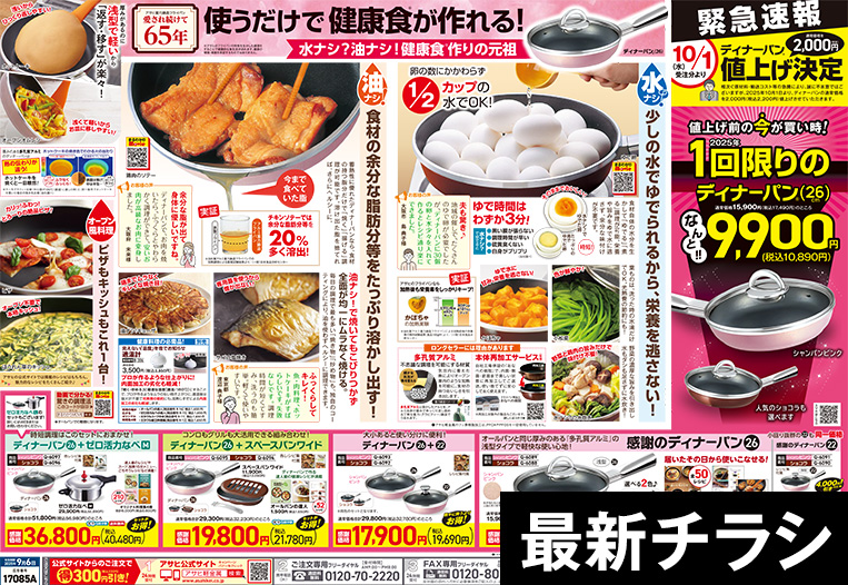 最新チラシ