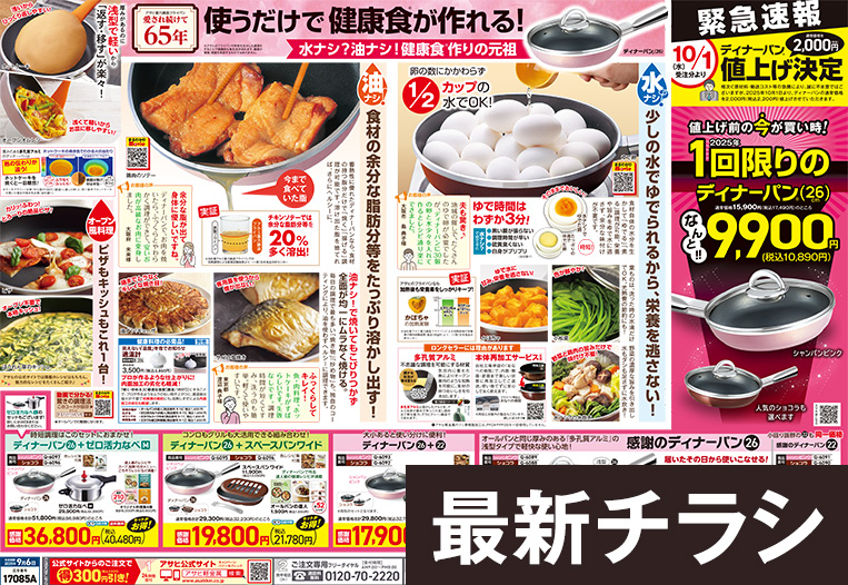 最新チラシ