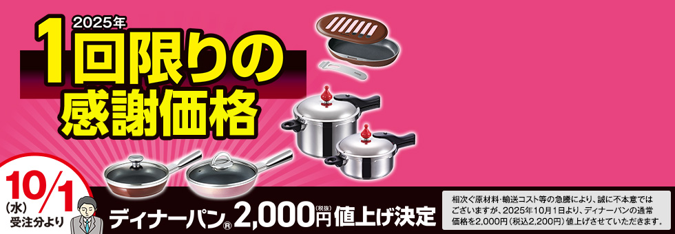 1回限りの感謝価格