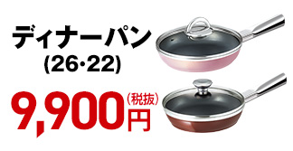 ディナーパン
