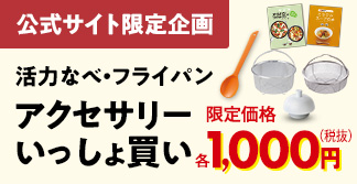 アクセサリーいっしょ買い