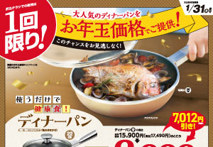 WEBチラシ・新聞広告