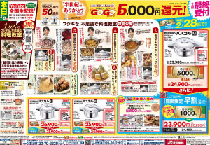 WEBチラシ・新聞広告