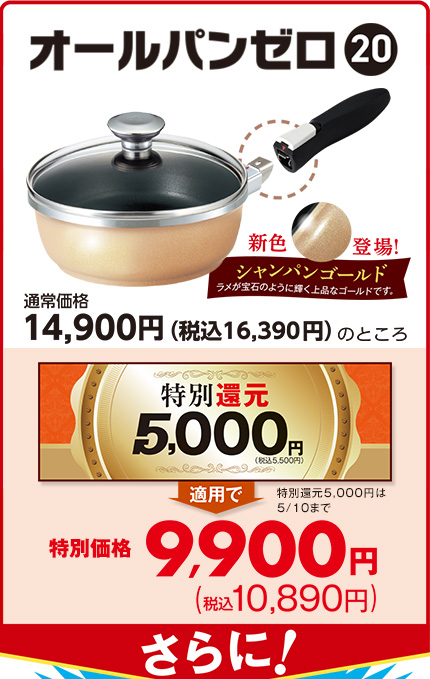 オールパンゼロ（20）