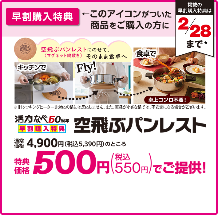 早割購入特典【2/28まで】