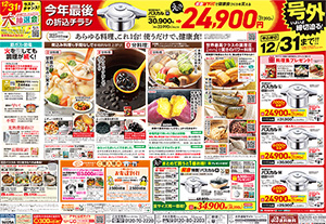 WEBチラシ・新聞広告