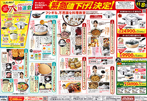 WEBチラシ・新聞広告