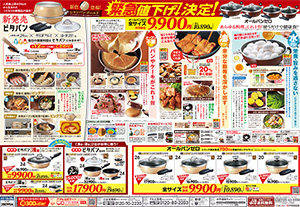 WEBチラシ・新聞広告