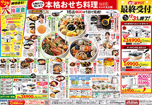 WEBチラシ・新聞広告