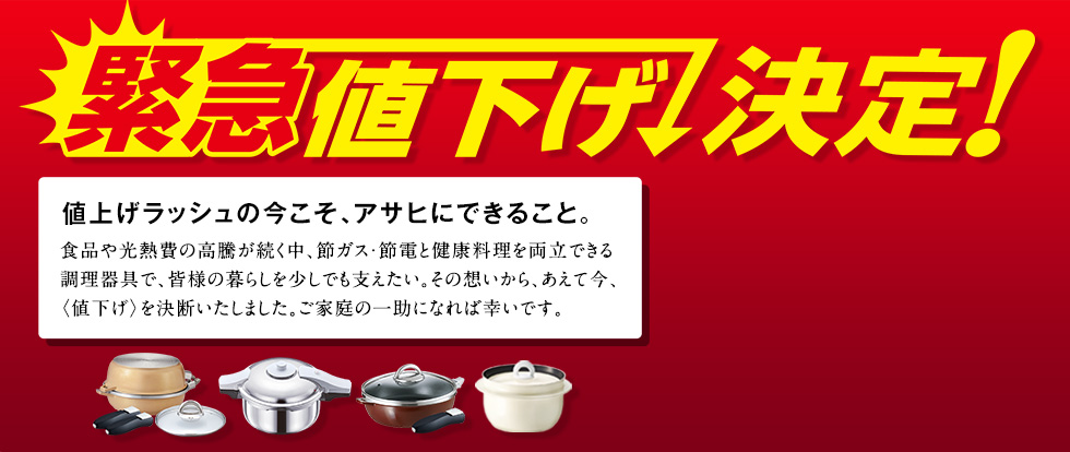 緊急値下げ決定！