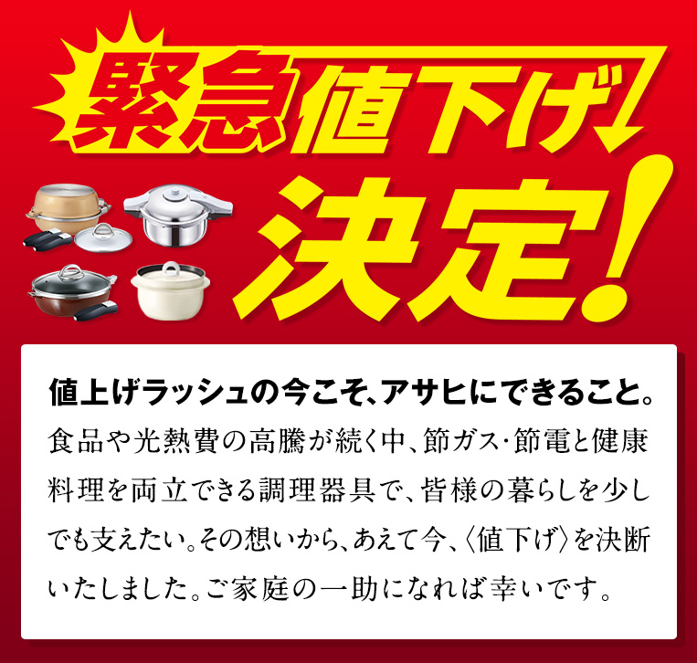 緊急値下げ決定！