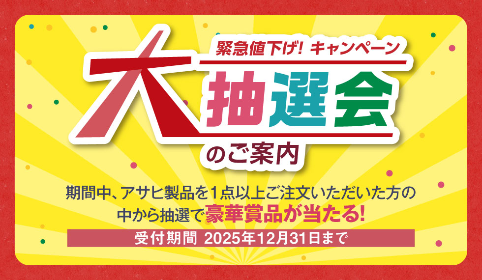 大抽選会