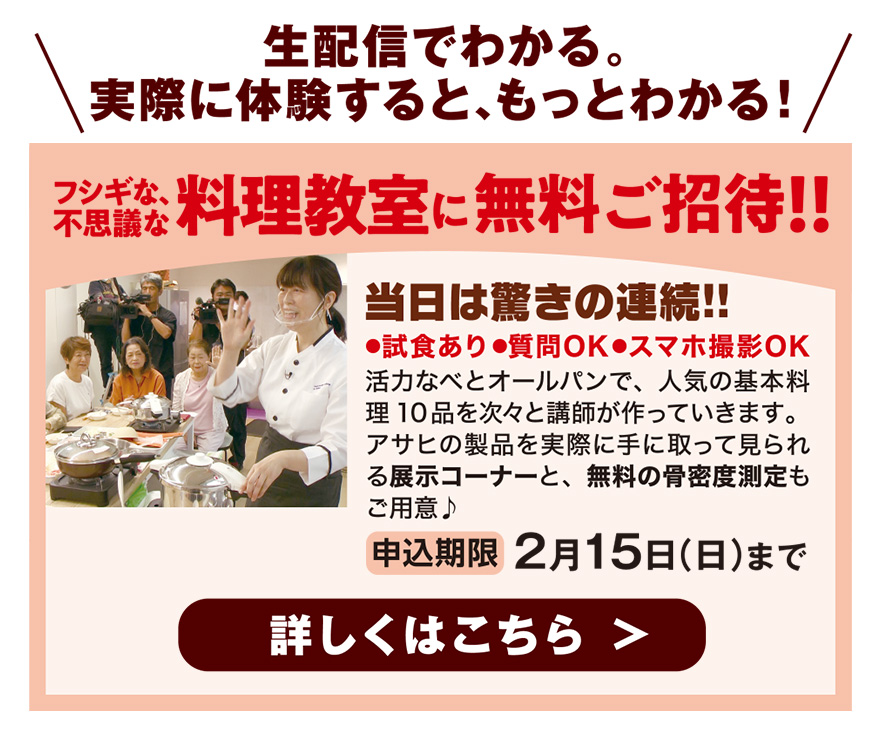 フシギな、不思議な料理教室へご招待！