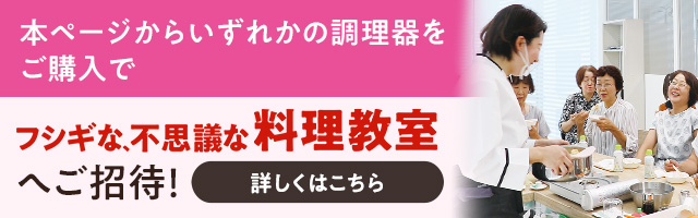 料理教室動画へ！