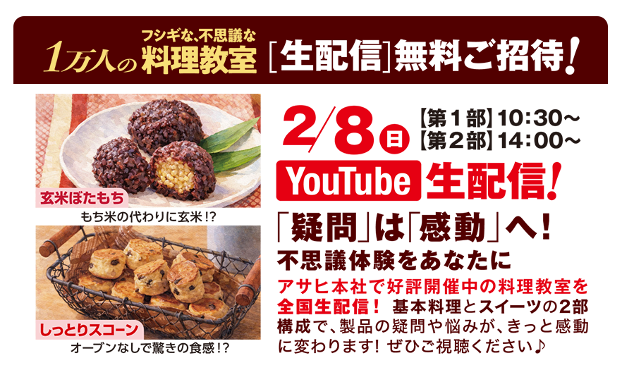 フシギな、不思議な料理教室 生配信無料ご招待！