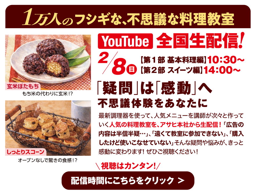フシギな、不思議な料理教室 生配信無料ご招待！