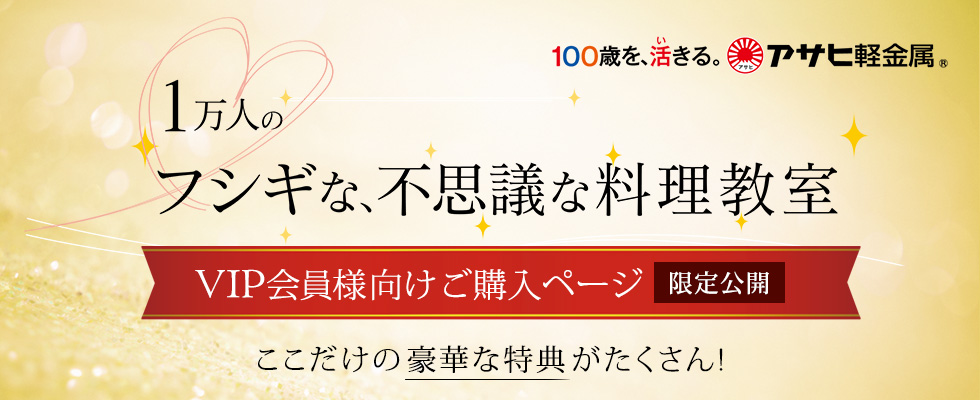 近畿限定 VIP会員様用キャンペーンページ【限定公開】