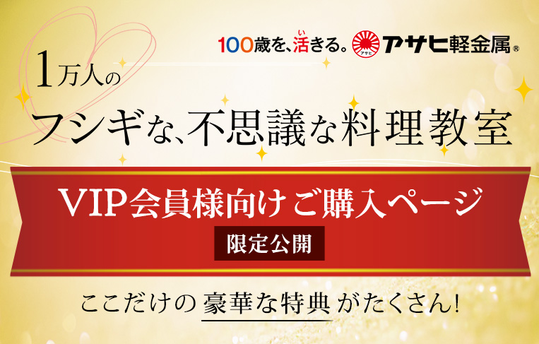 近畿限定 VIP会員様用キャンペーンページ【限定公開】