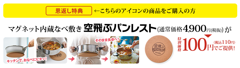 生配信特典！空飛ぶパンレストを税抜100円でご提供！