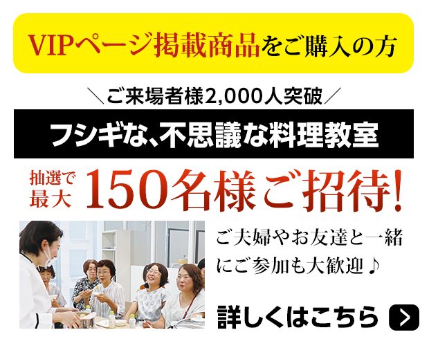 料理教室ご招待