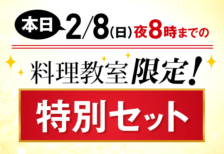 【生配信限定】購入ページ　本日夜8時まで！
