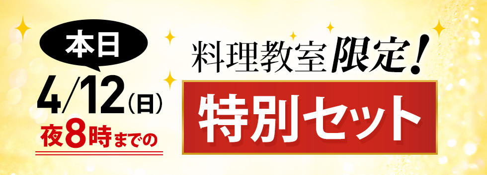 【生配信限定】購入ページ　本日夜8時まで！