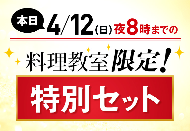 【生配信限定】購入ページ　本日夜8時まで！
