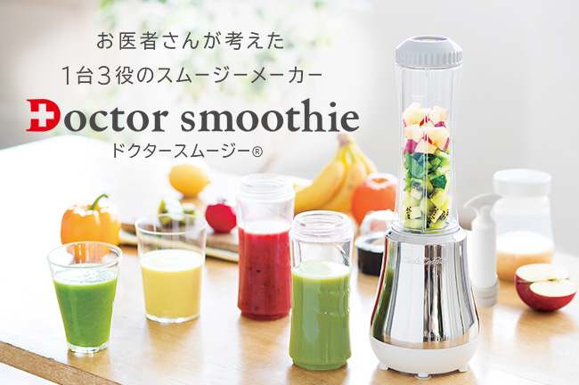 ドクタースムージー