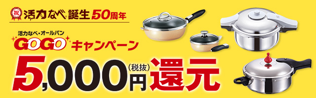 【誕生50周年を記念した感謝企画】GOGOキャンペーンページへ