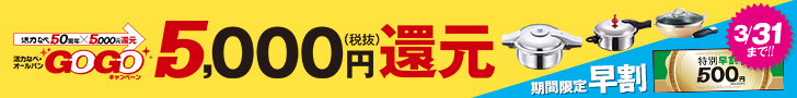 【誕生50周年を記念した感謝企画】GOGOキャンペーンページへ