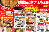 11月5日 新聞本誌広告