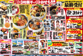 11月26日 全国折込チラシ
