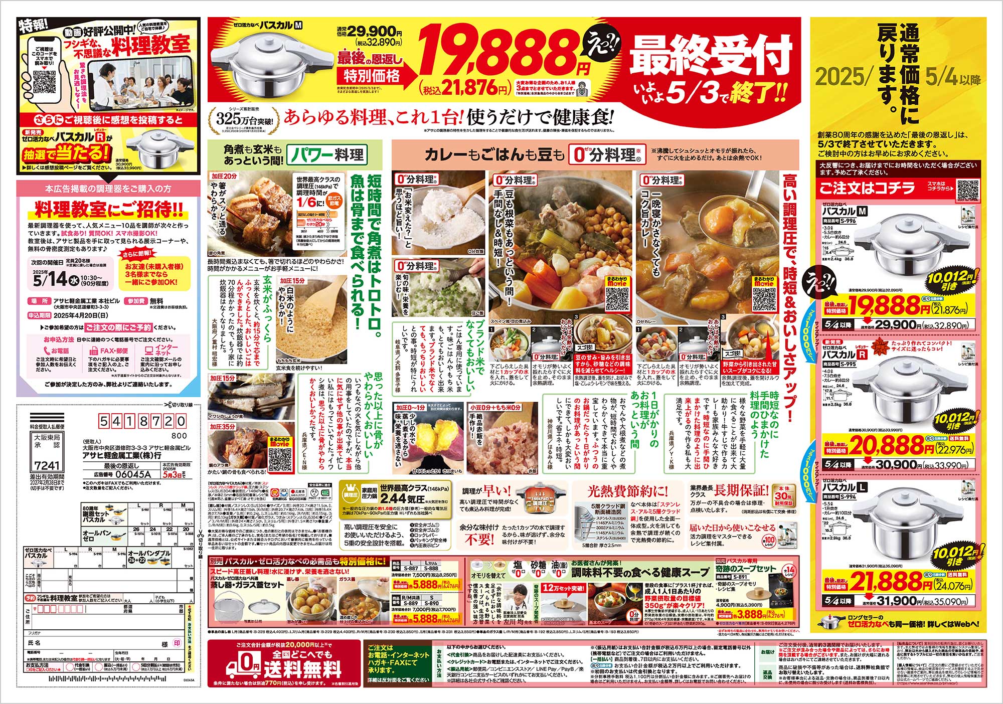 チラシ裏面