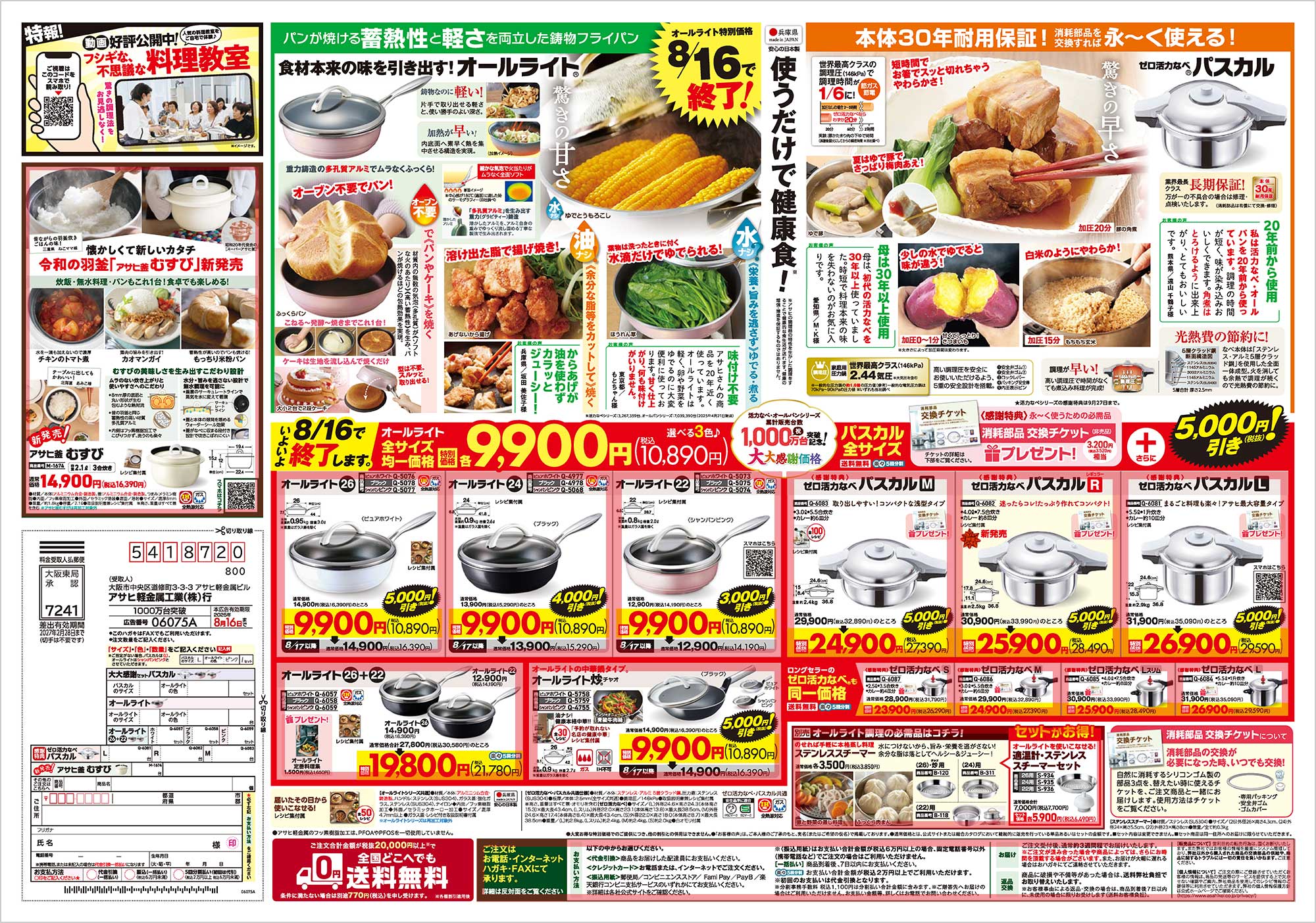 チラシ裏面
