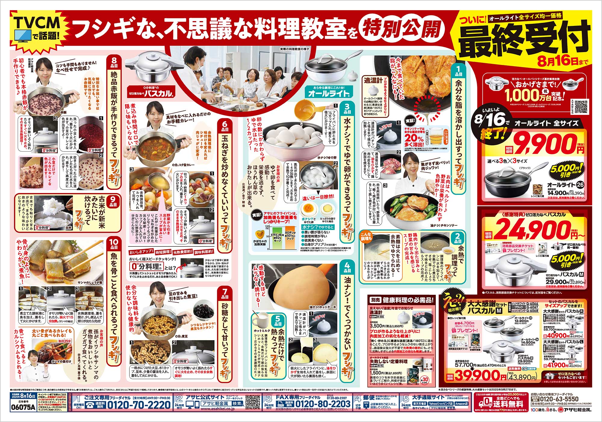 チラシ表面
