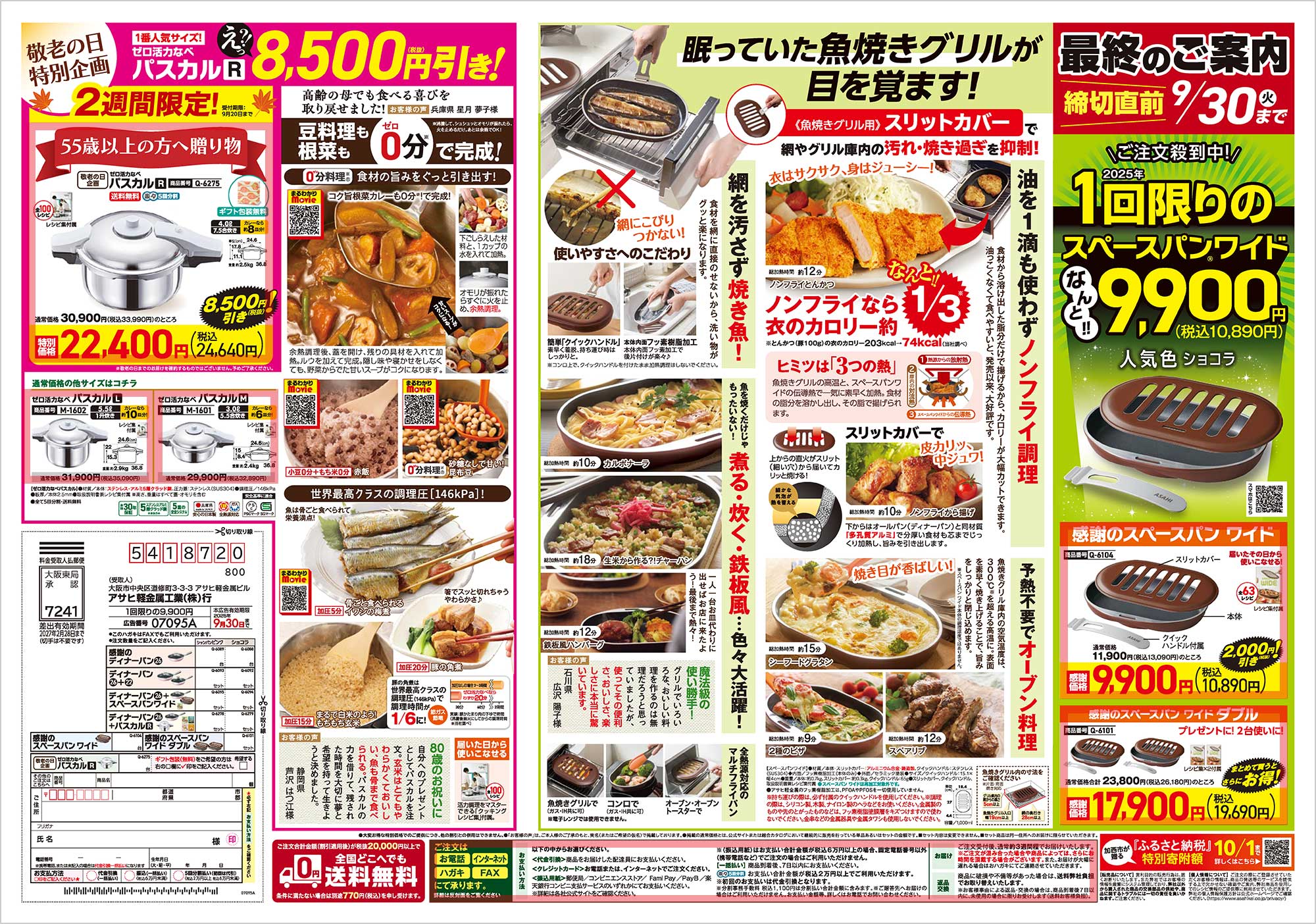 チラシ裏面
