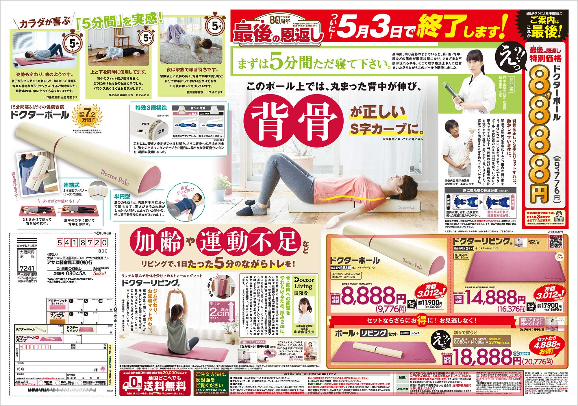 チラシ裏面