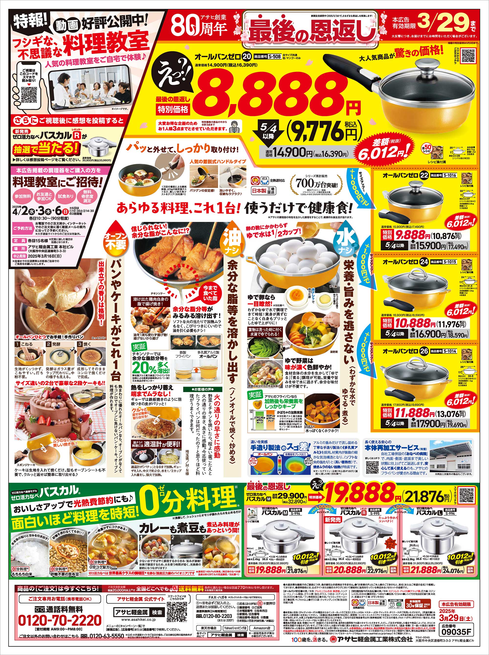 チラシ表面