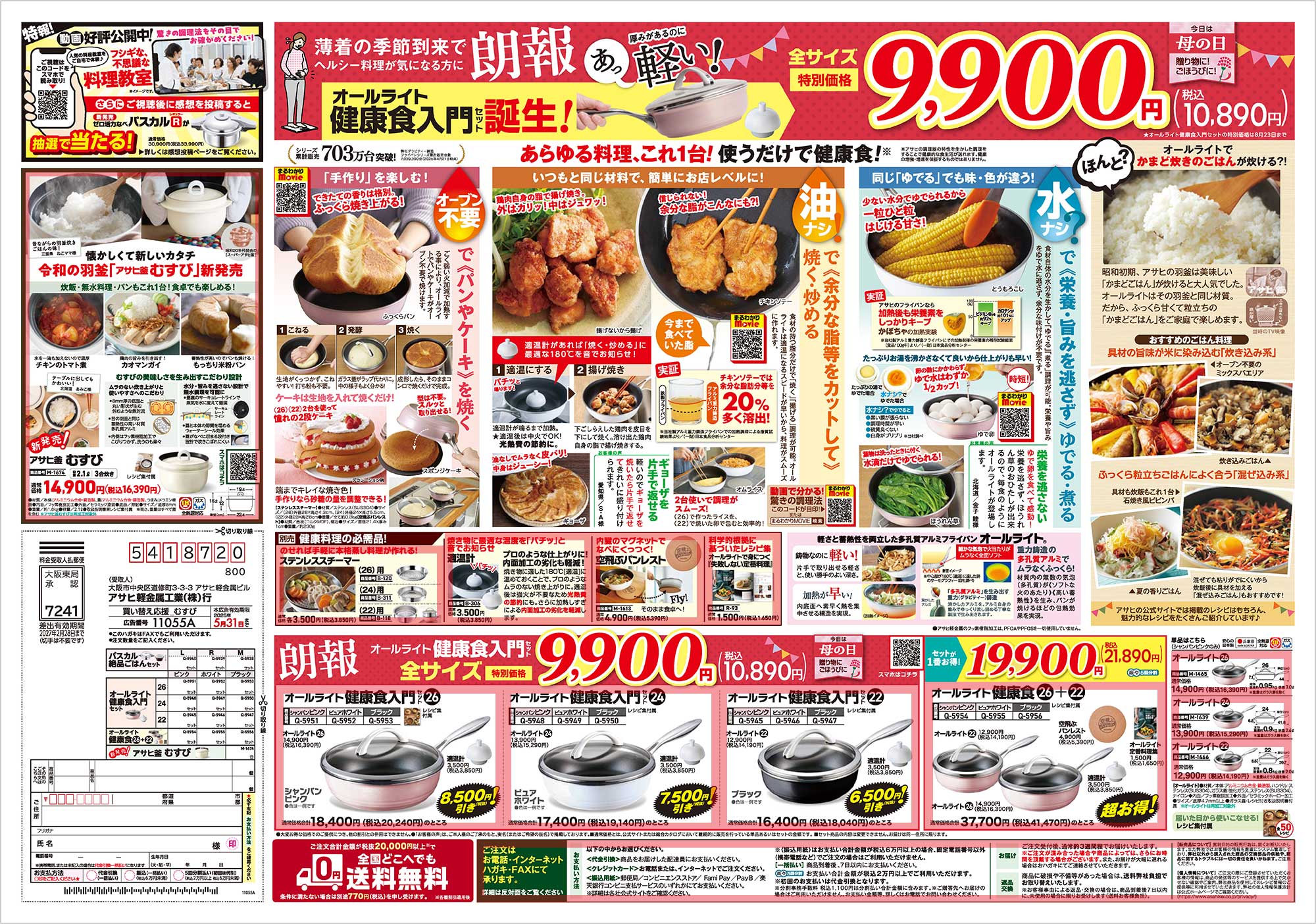 チラシ裏面