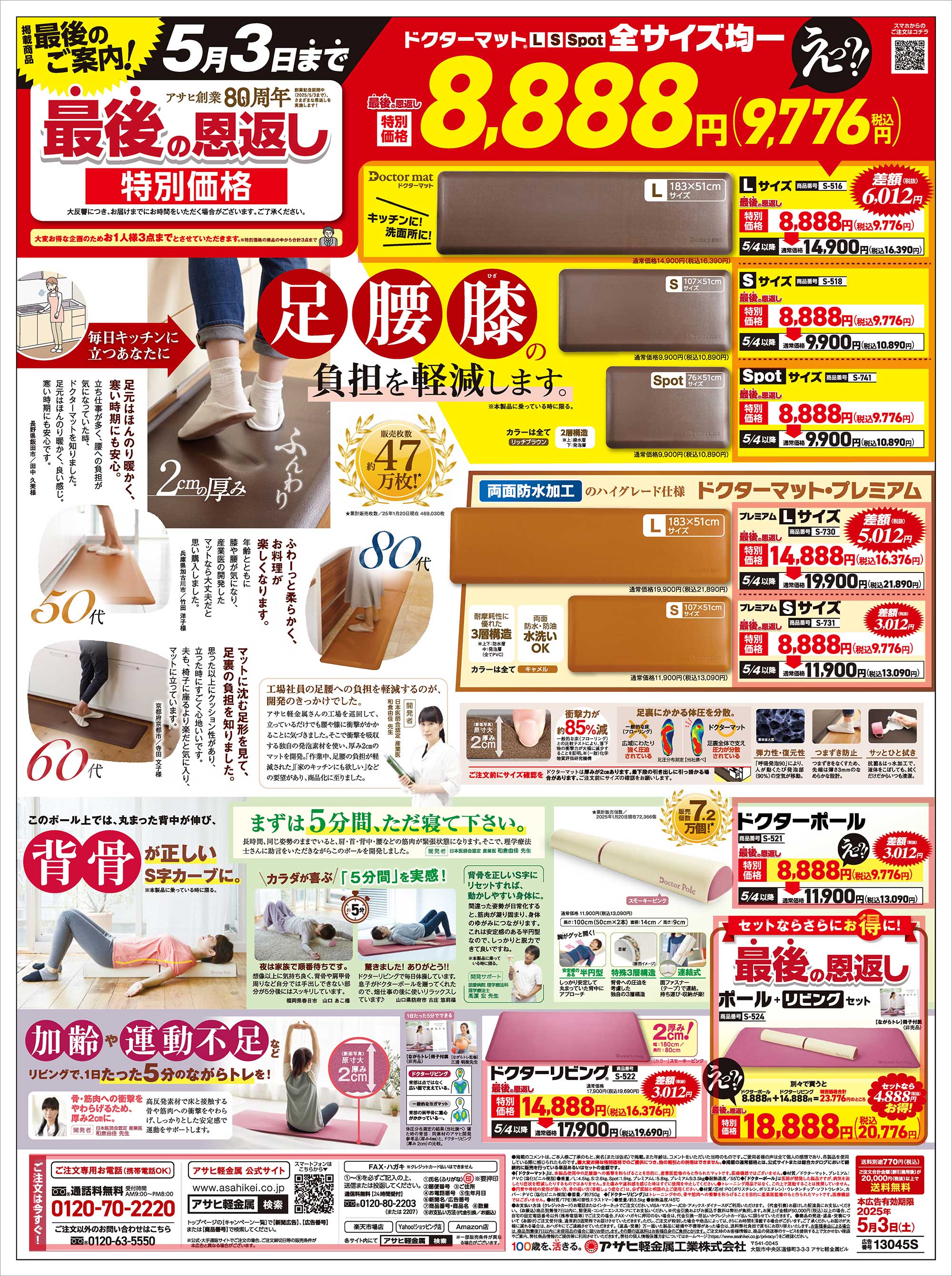 チラシ表面