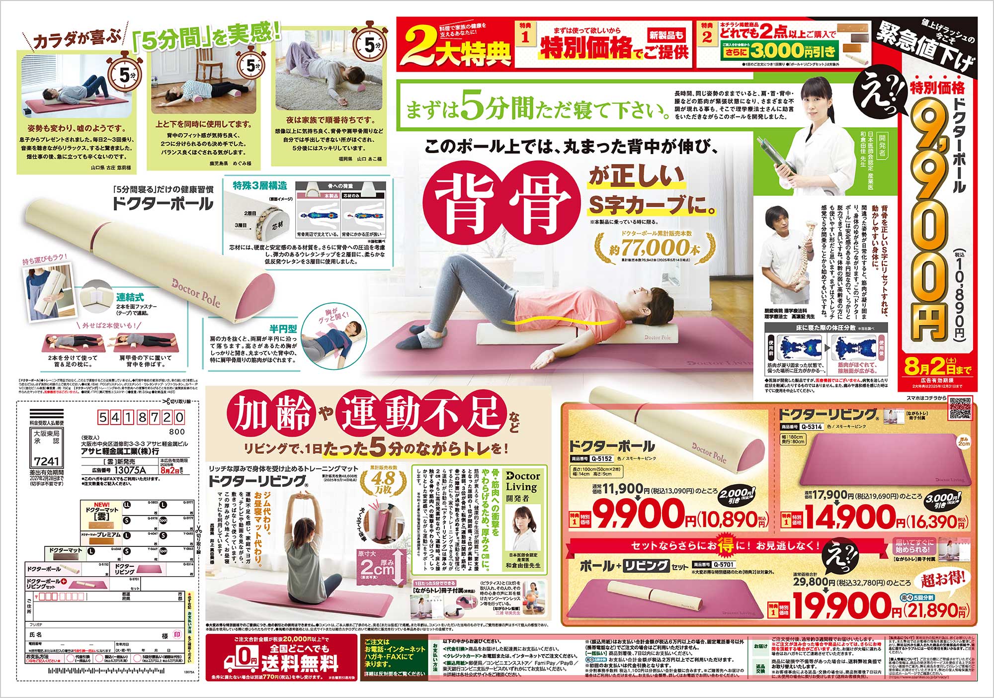 チラシ裏面
