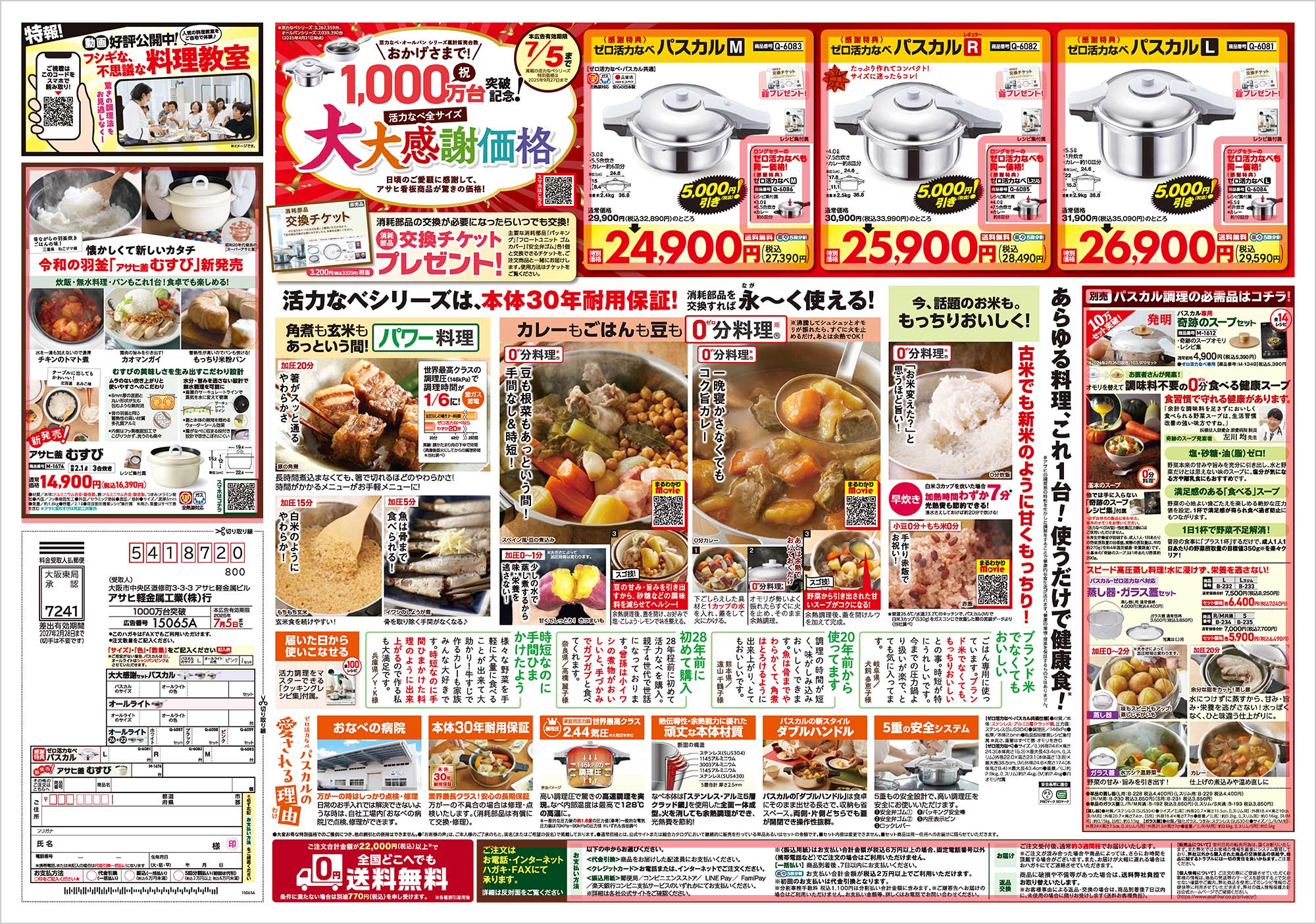 チラシ裏面