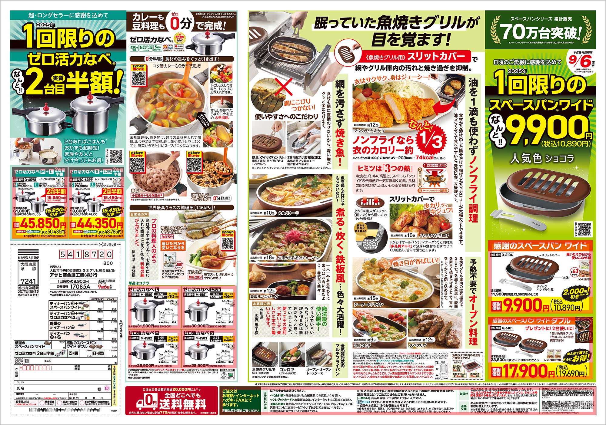 チラシ裏面
