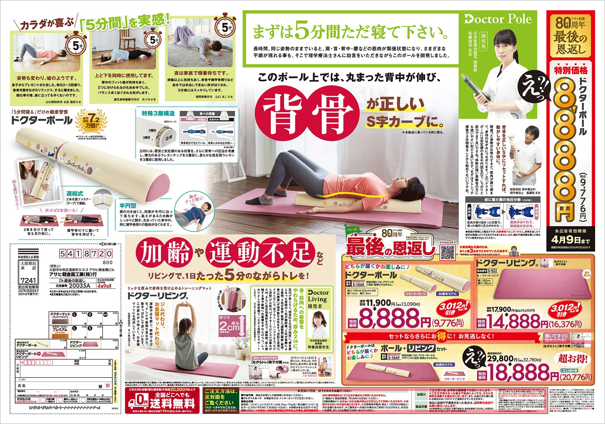 チラシ裏面