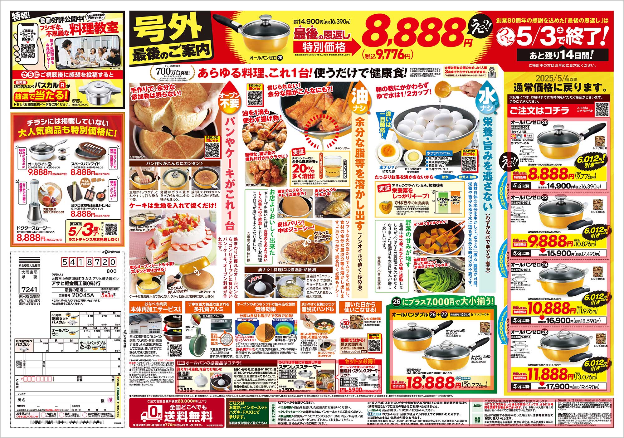 チラシ裏面