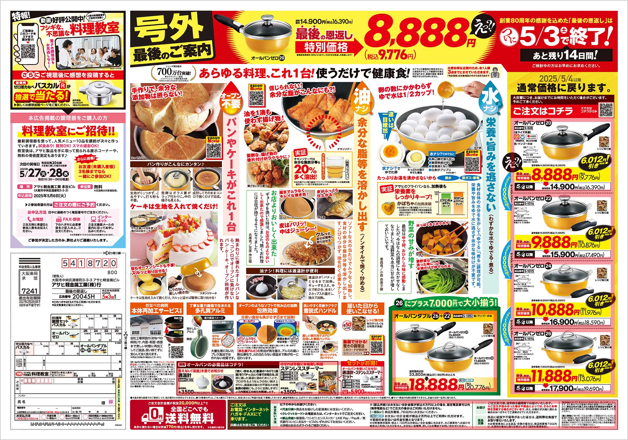 チラシ裏面