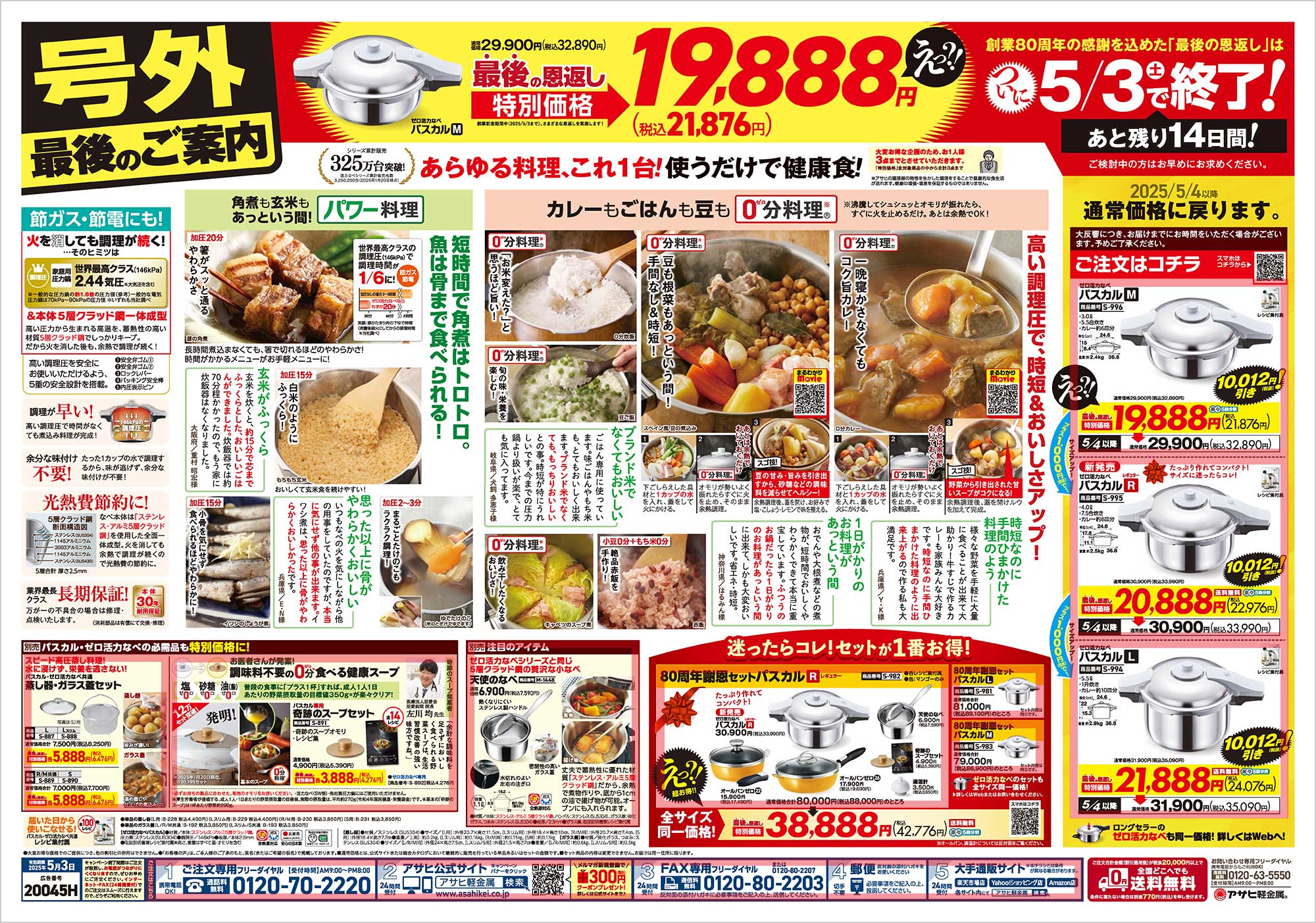 チラシ表面
