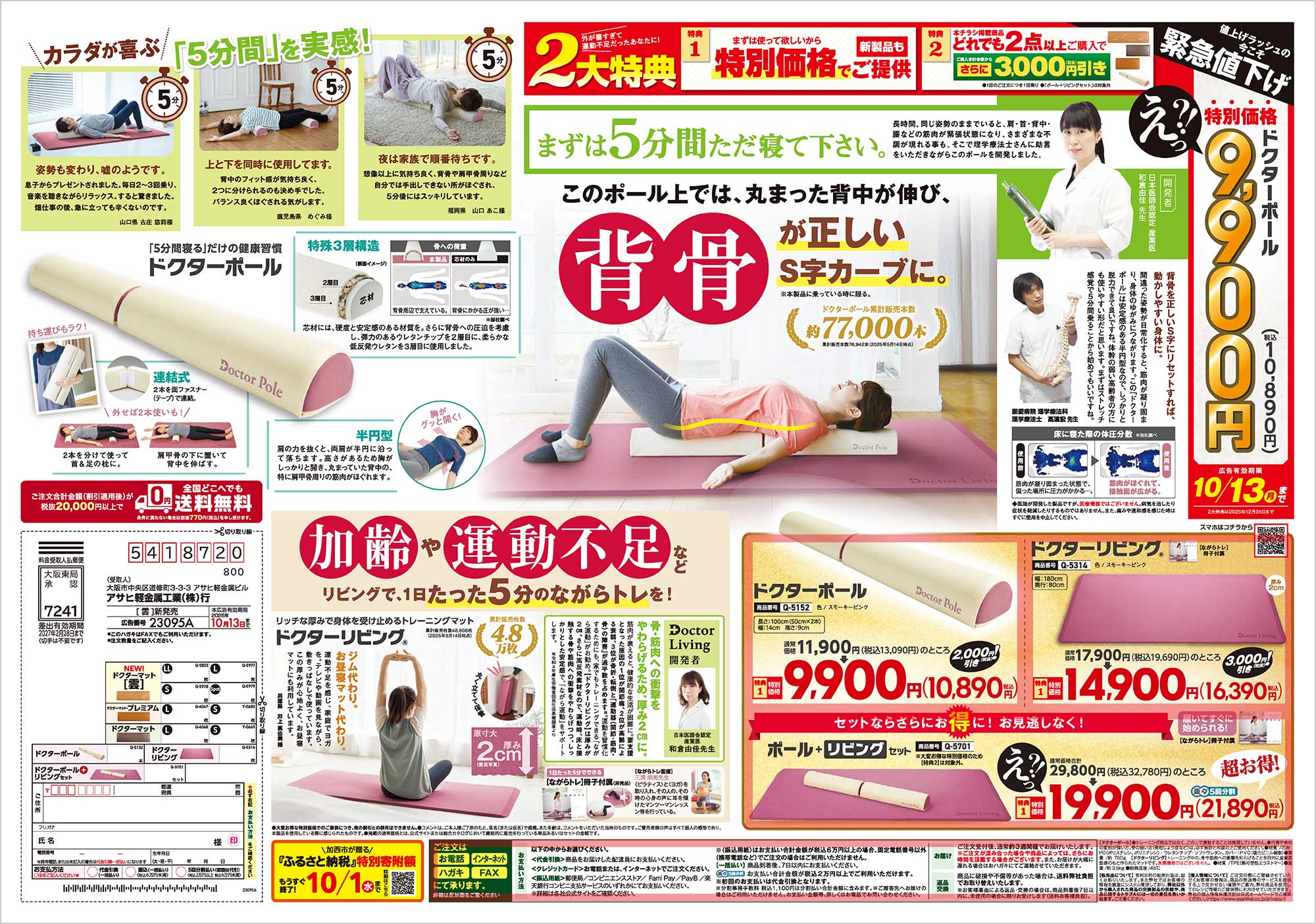 チラシ裏面