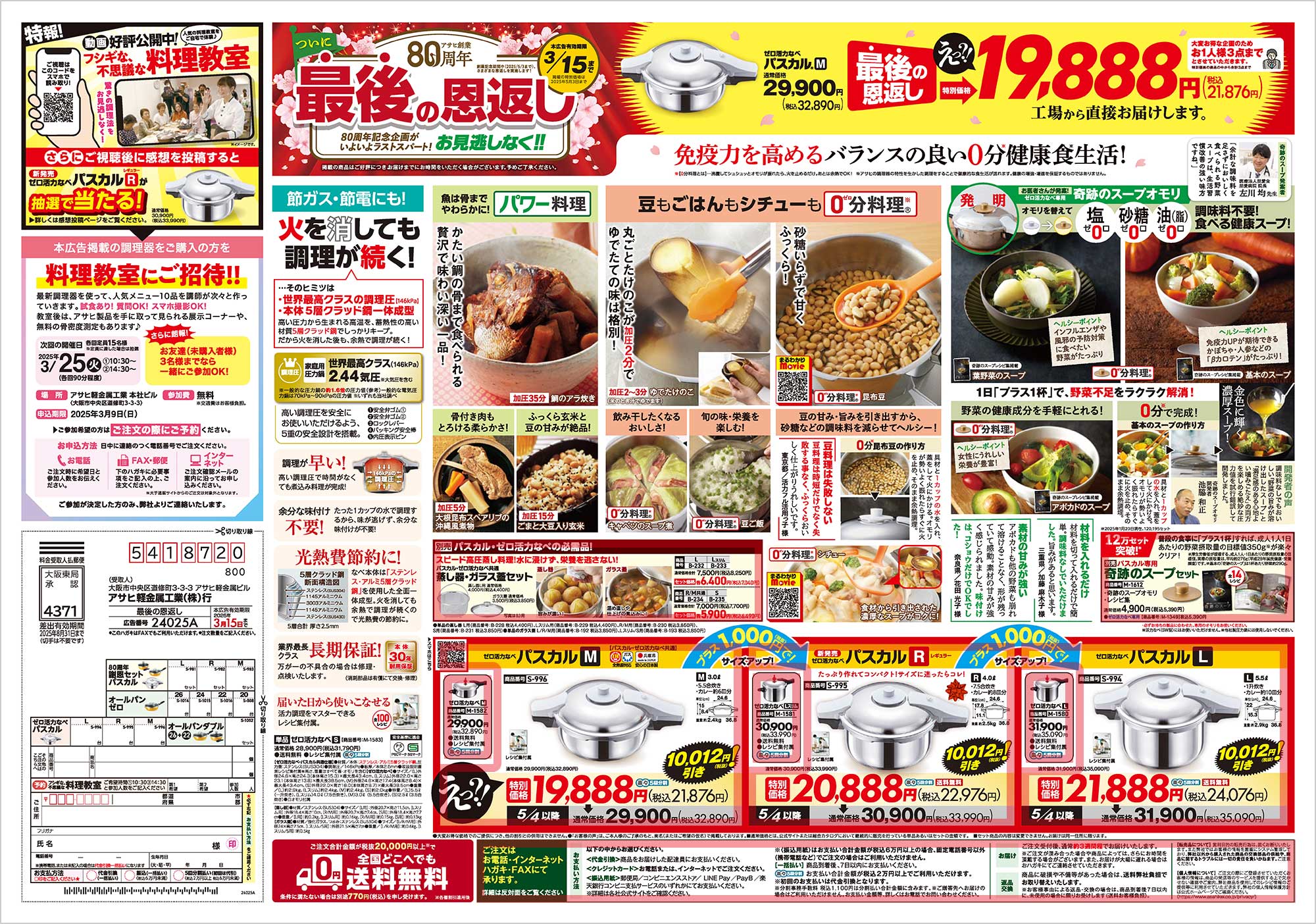 チラシ裏面