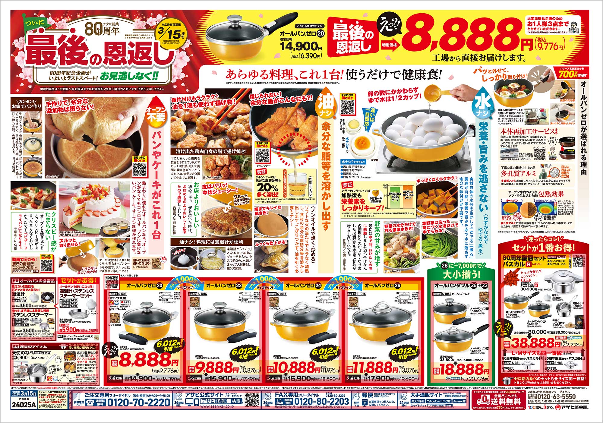 チラシ表面